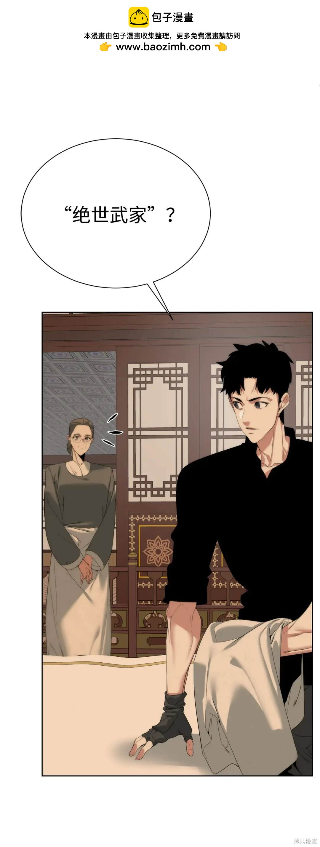 🍶穿越异界任务指南 第50话 第2页