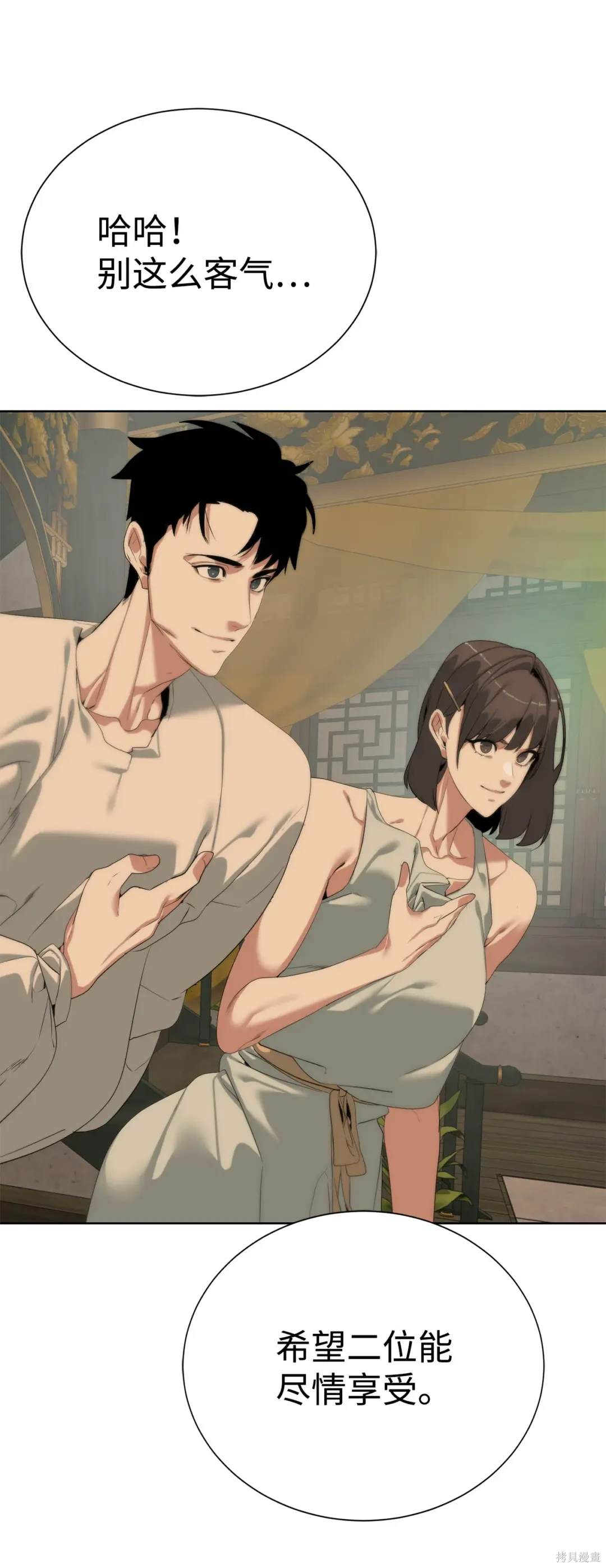 🍶穿越异界任务指南 第50话 第31页
