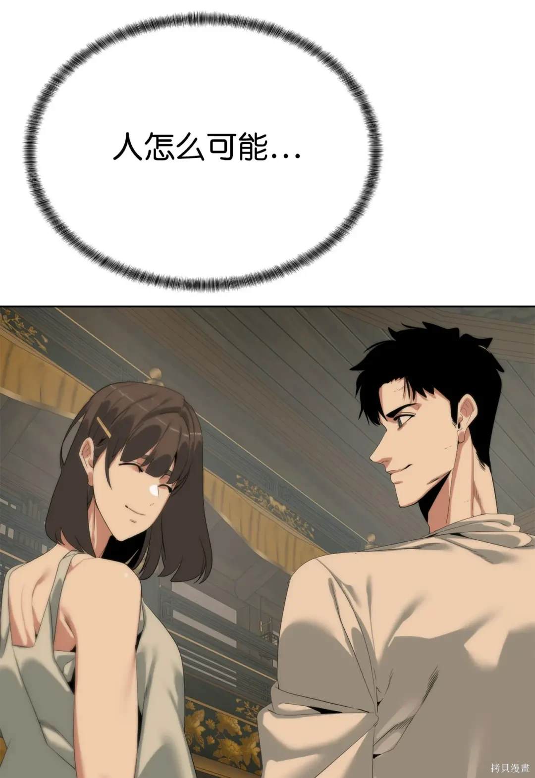 🍶穿越异界任务指南 第50话 第33页