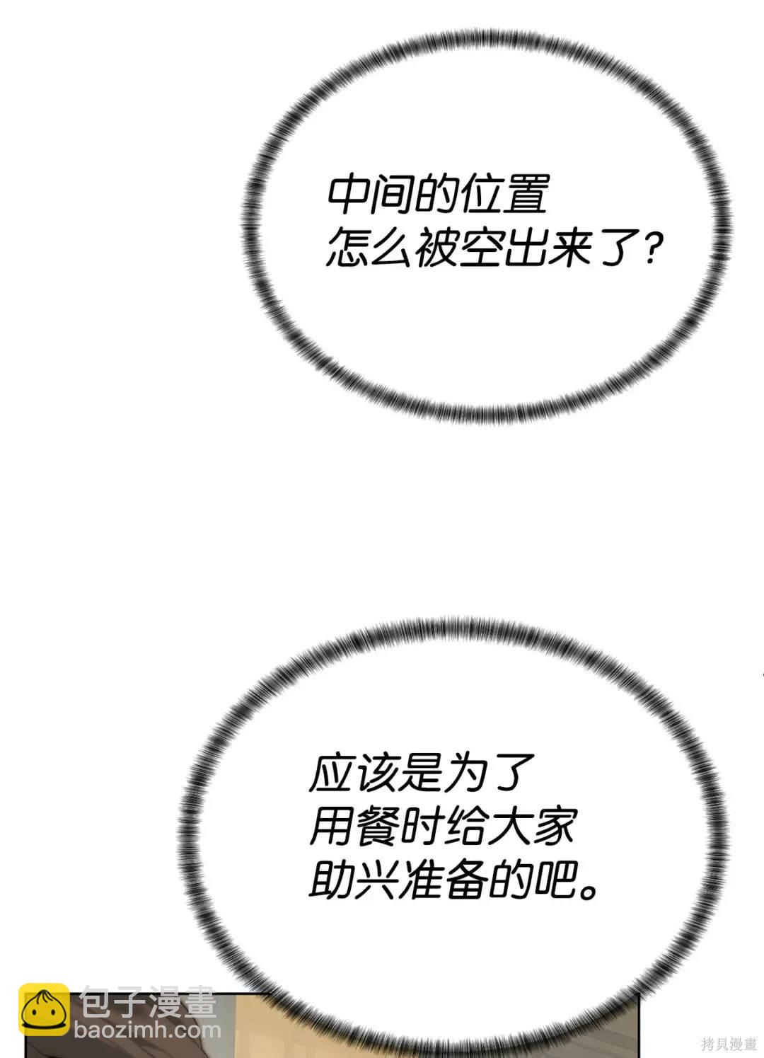 🍶穿越异界任务指南 第50话 第37页