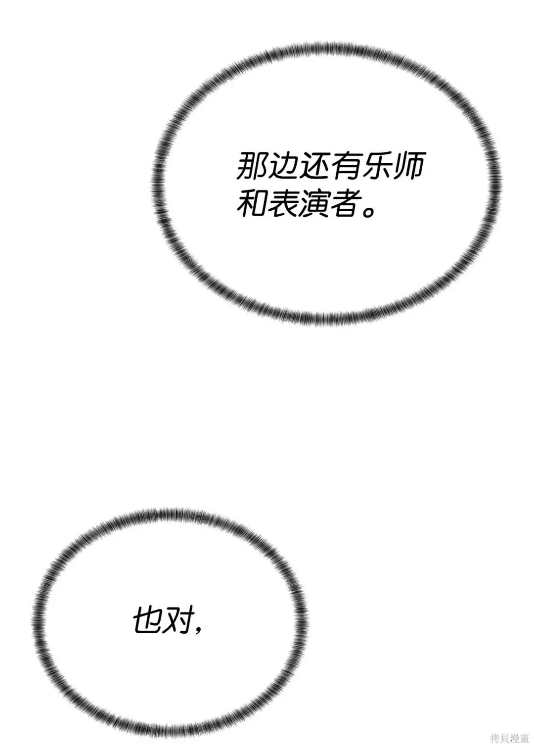 🍶穿越异界任务指南 第50话 第39页