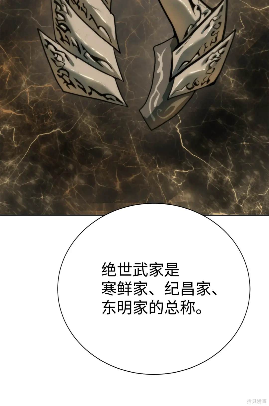 🍶穿越异界任务指南 第50话 第4页