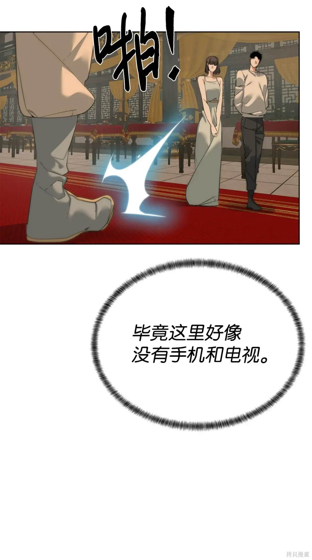 🍶穿越异界任务指南 第50话 第40页