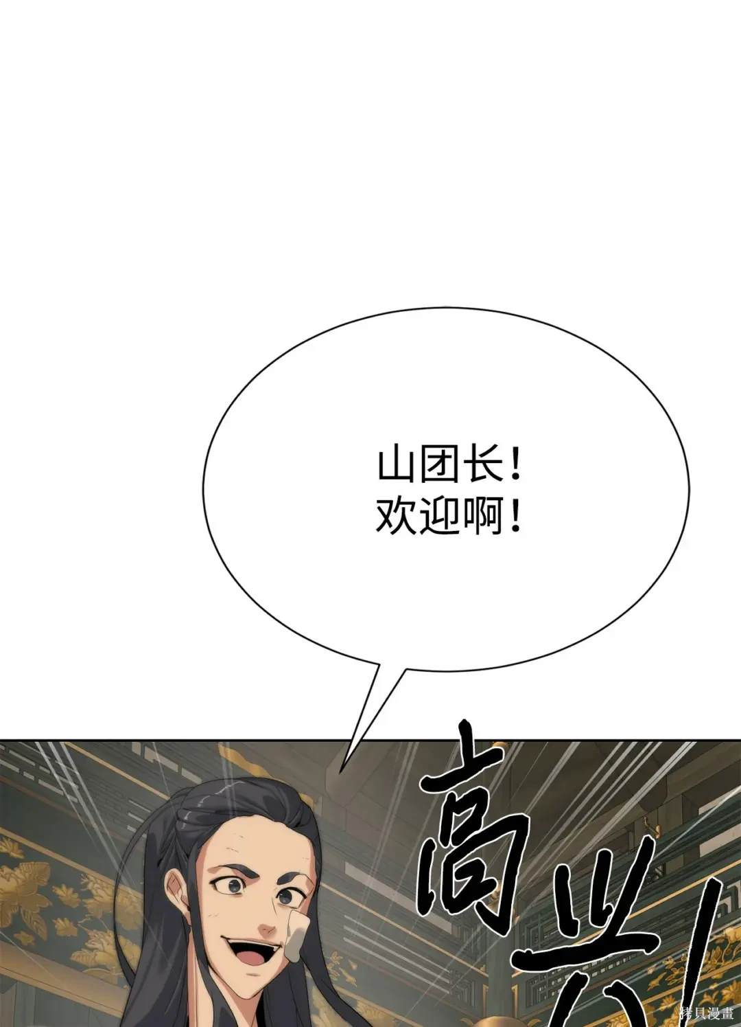 🍶穿越异界任务指南 第50话 第41页