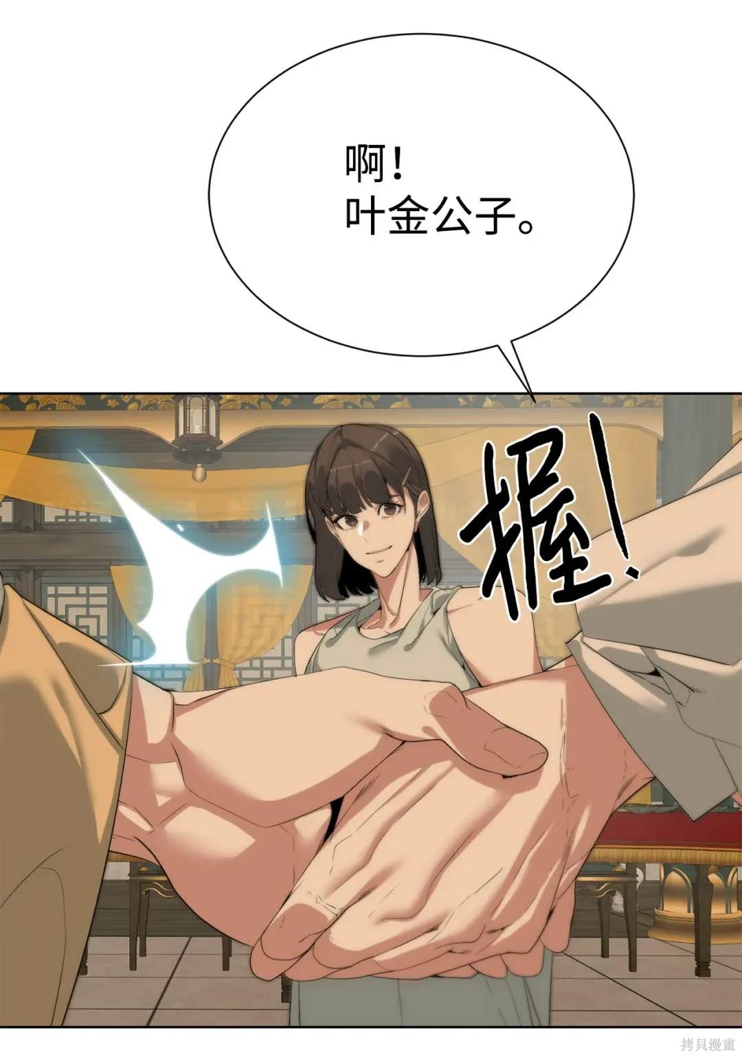 🍶穿越异界任务指南 第50话 第43页