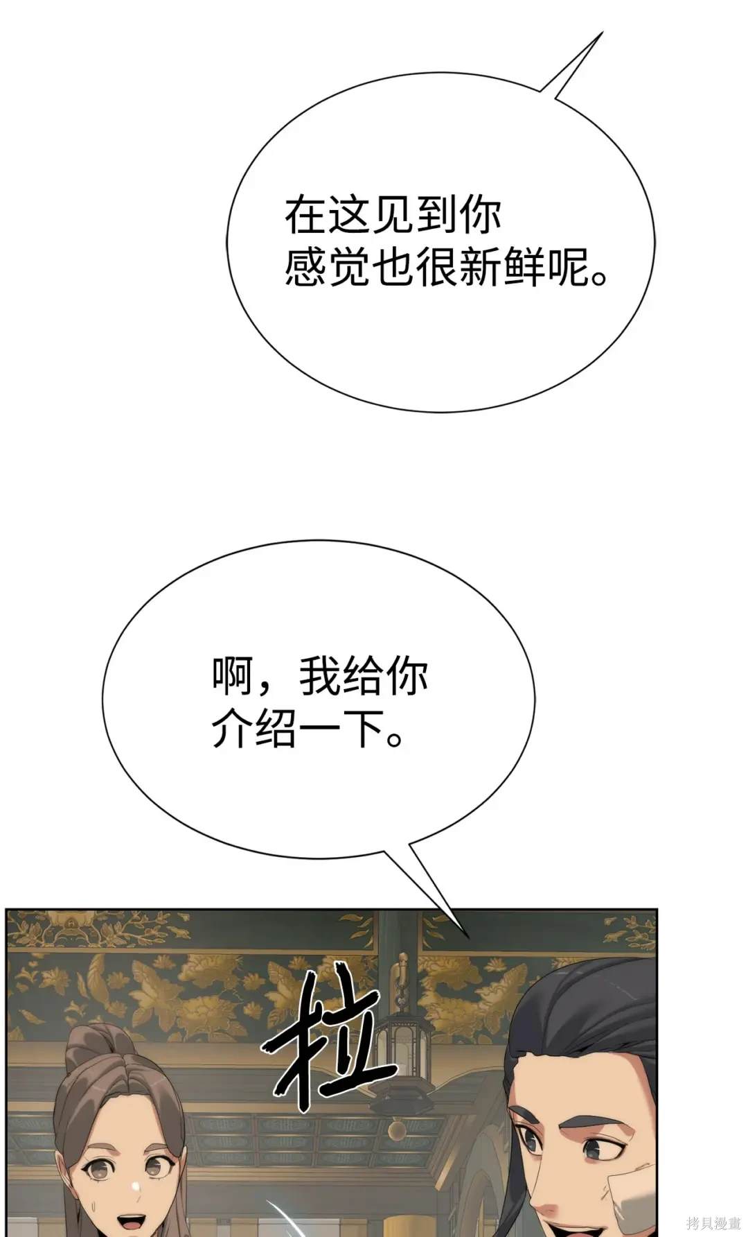 🍶穿越异界任务指南 第50话 第44页