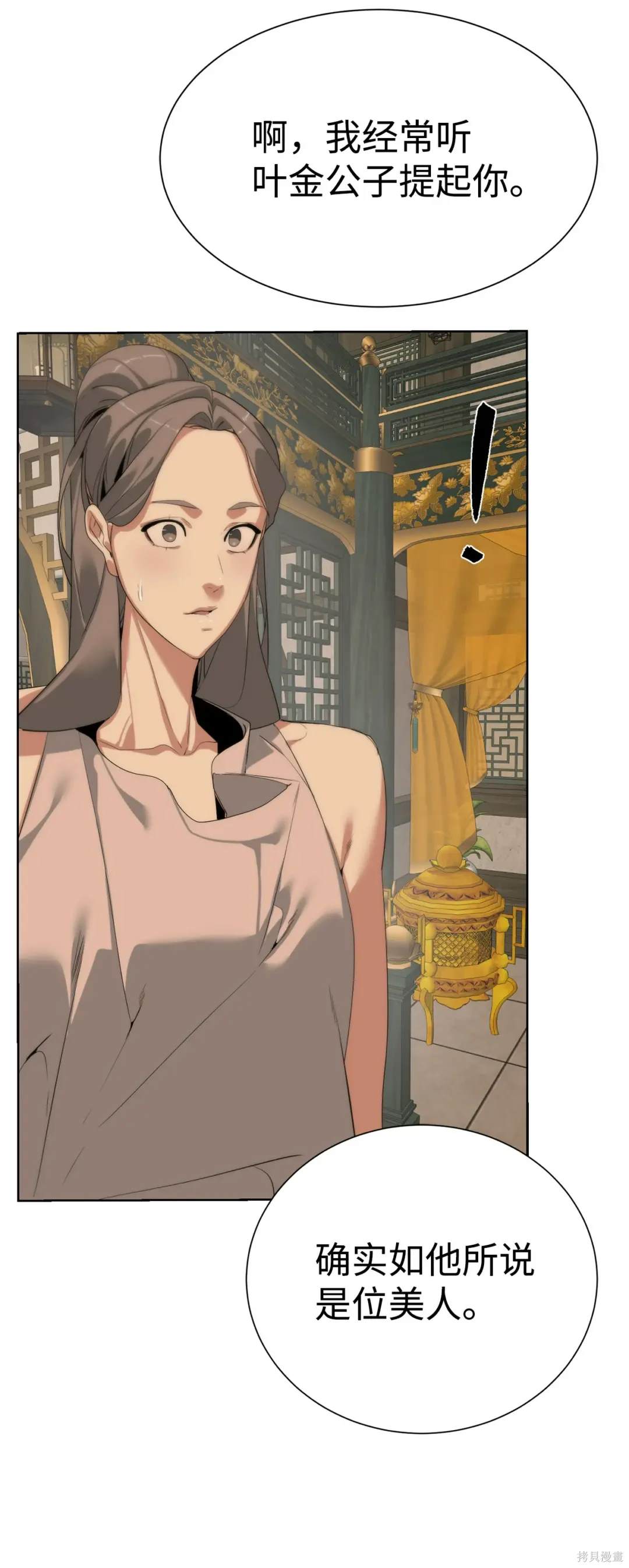 🍶穿越异界任务指南 第50话 第47页