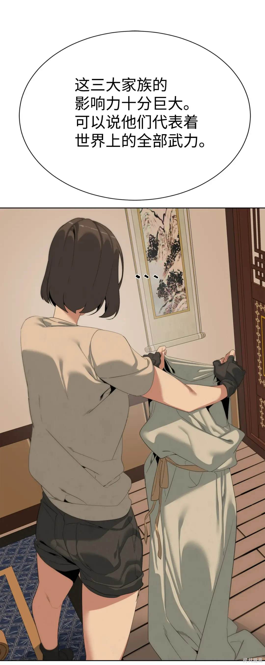 🍶穿越异界任务指南 第50话 第5页