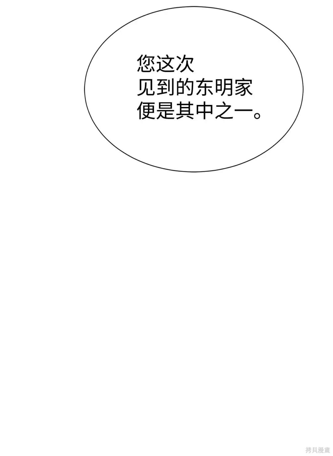 🍶穿越异界任务指南 第50话 第6页