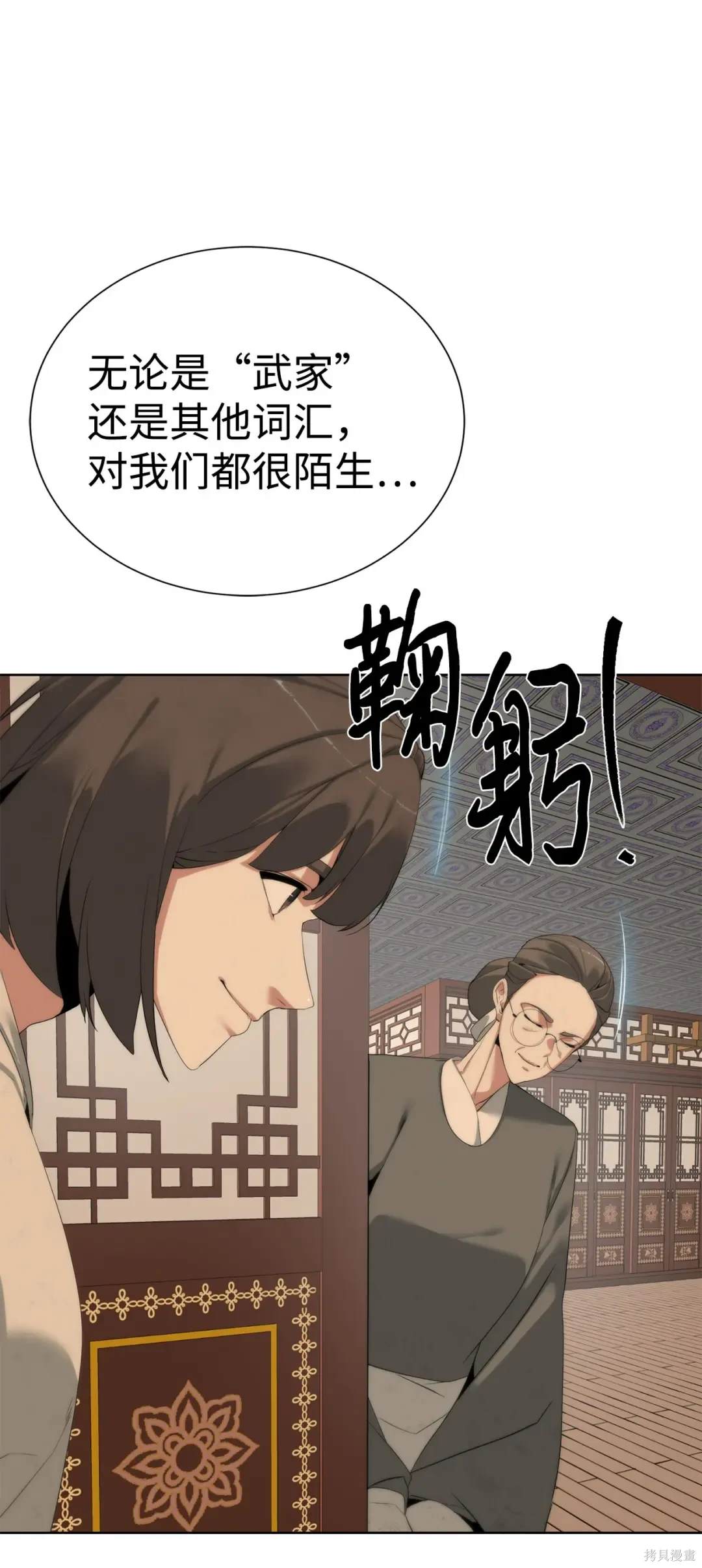 🍶穿越异界任务指南 第50话 第7页