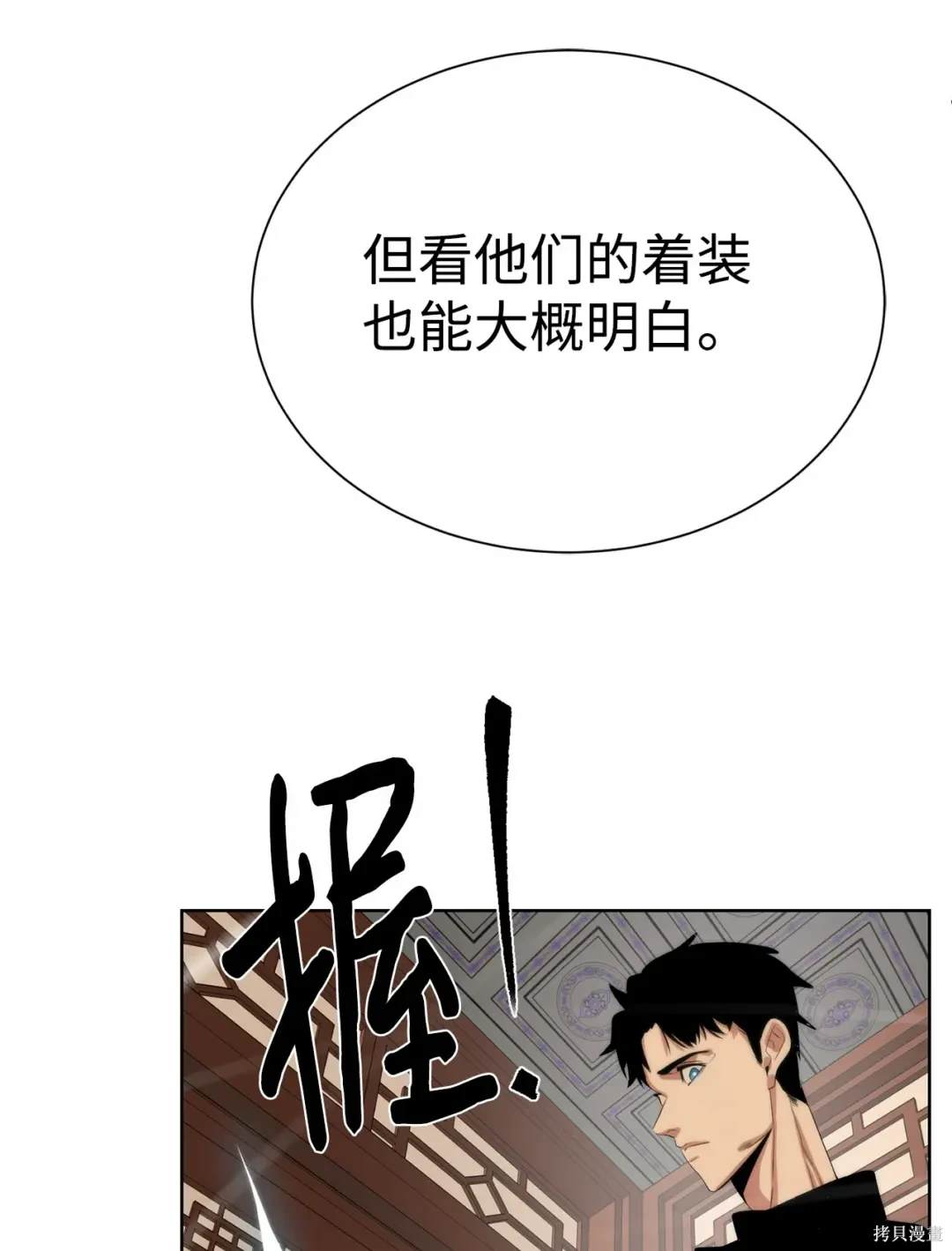 🍶穿越异界任务指南 第50话 第8页