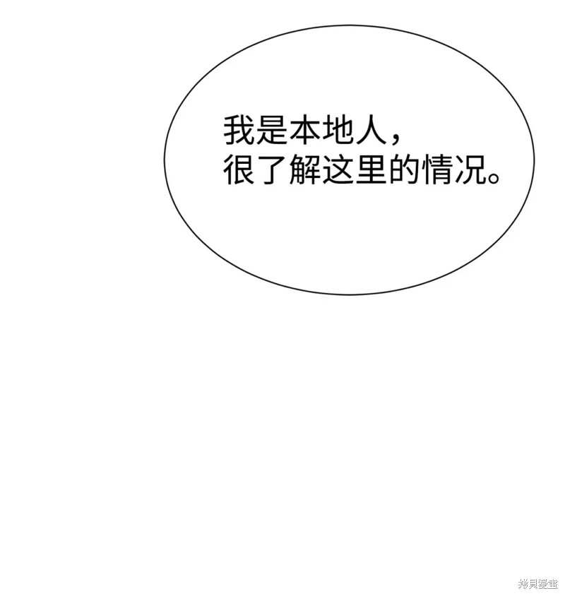 🍶穿越异界任务指南 第52话 第14页
