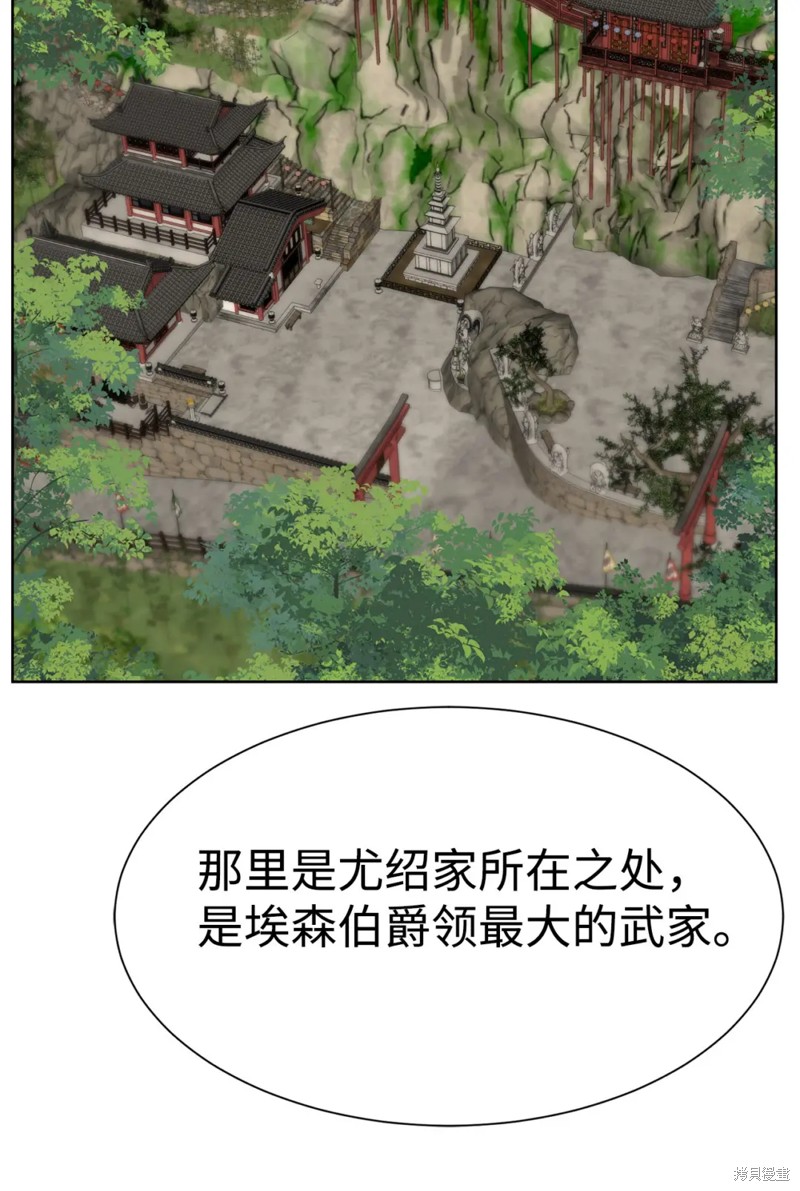 🍶穿越异界任务指南 第52话 第21页