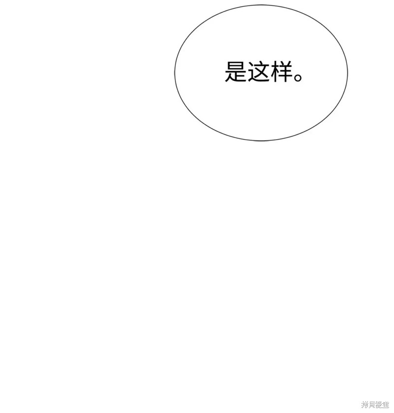 🍶穿越异界任务指南 第52话 第31页