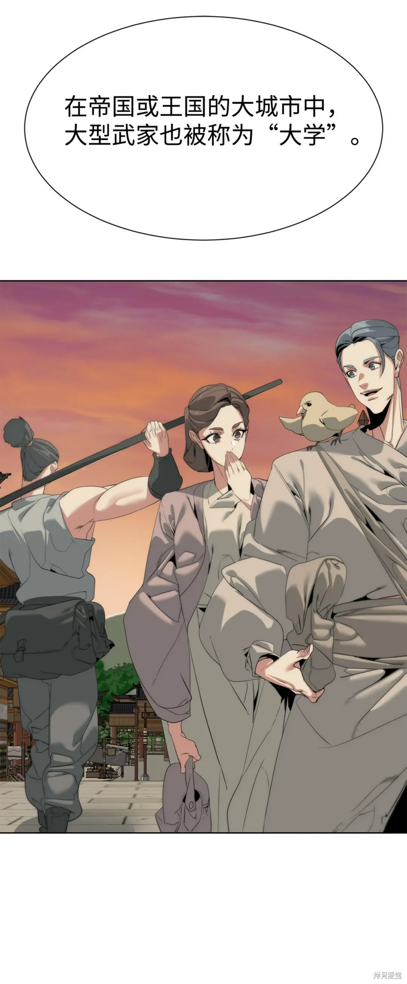 🍶穿越异界任务指南 第52话 第32页
