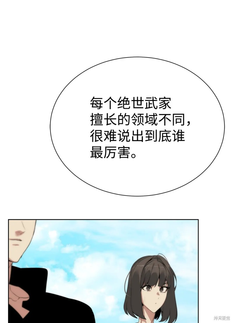 🍶穿越异界任务指南 第52话 第36页
