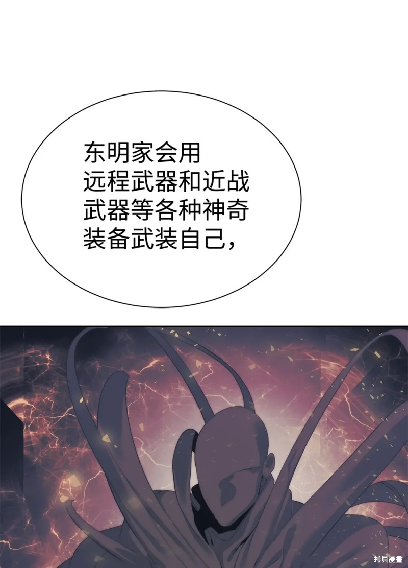 🍶穿越异界任务指南 第52话 第42页