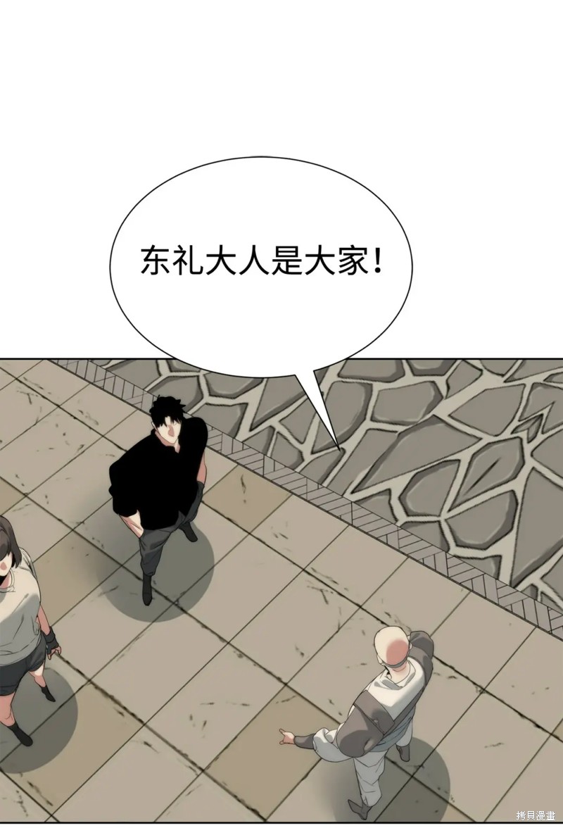 🍶穿越异界任务指南 第52话 第46页