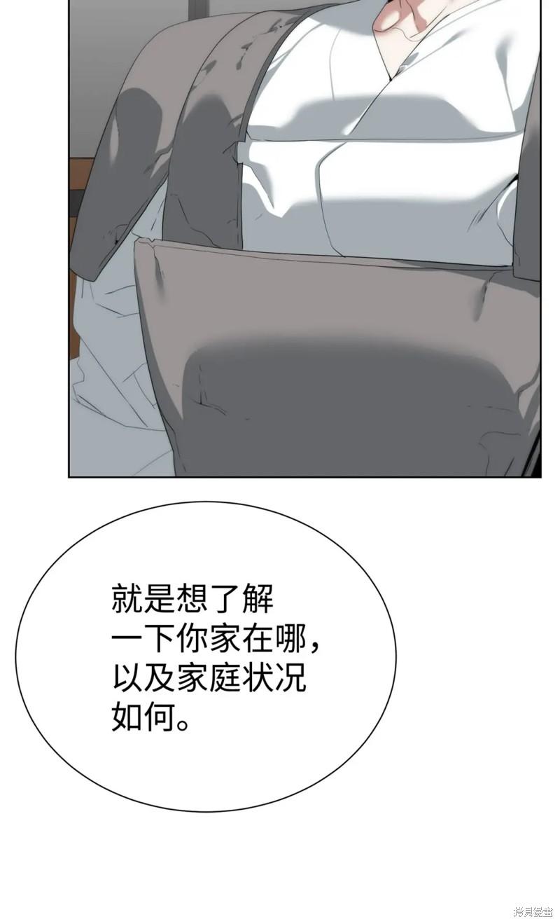 🍶穿越异界任务指南 第56话 第11页
