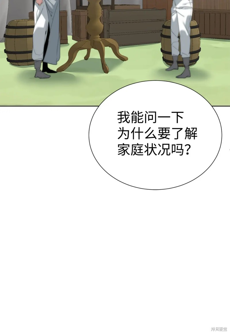 🍶穿越异界任务指南 第56话 第14页