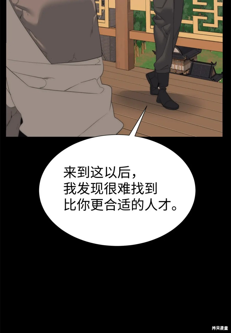🍶穿越异界任务指南 第56话 第20页