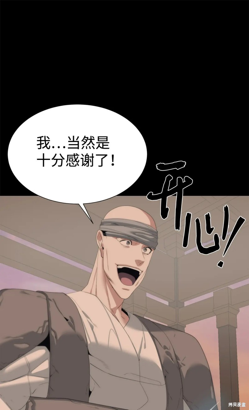 🍶穿越异界任务指南 第56话 第23页