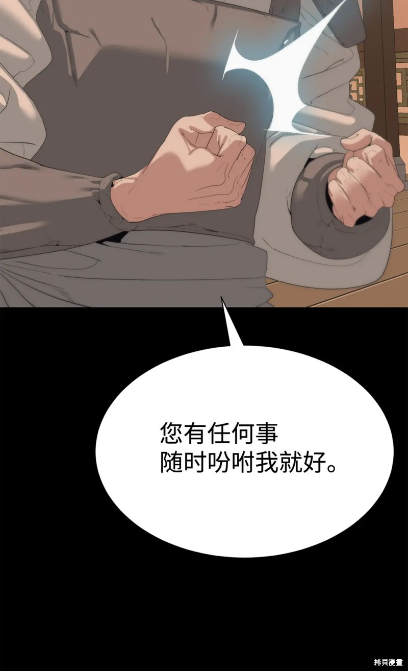 🍶穿越异界任务指南 第56话 第24页