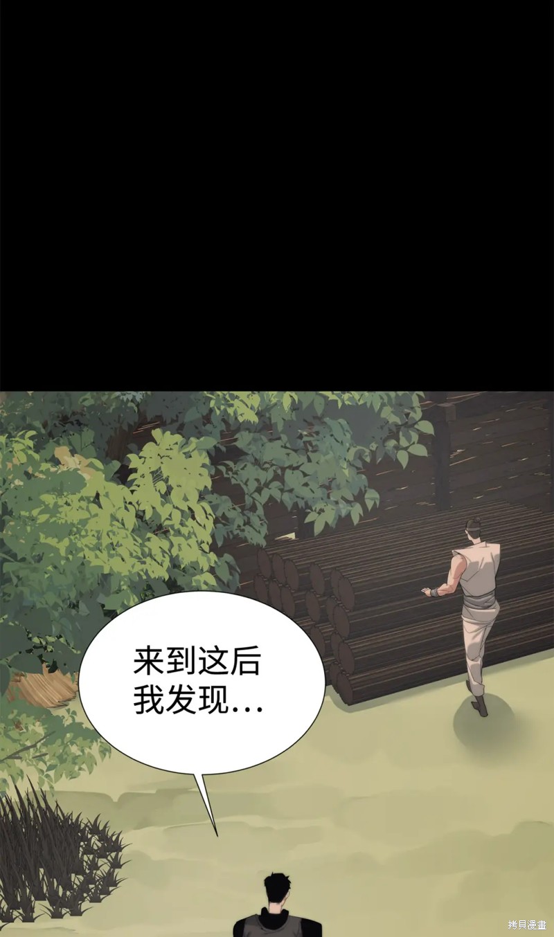 🍶穿越异界任务指南 第56话 第27页