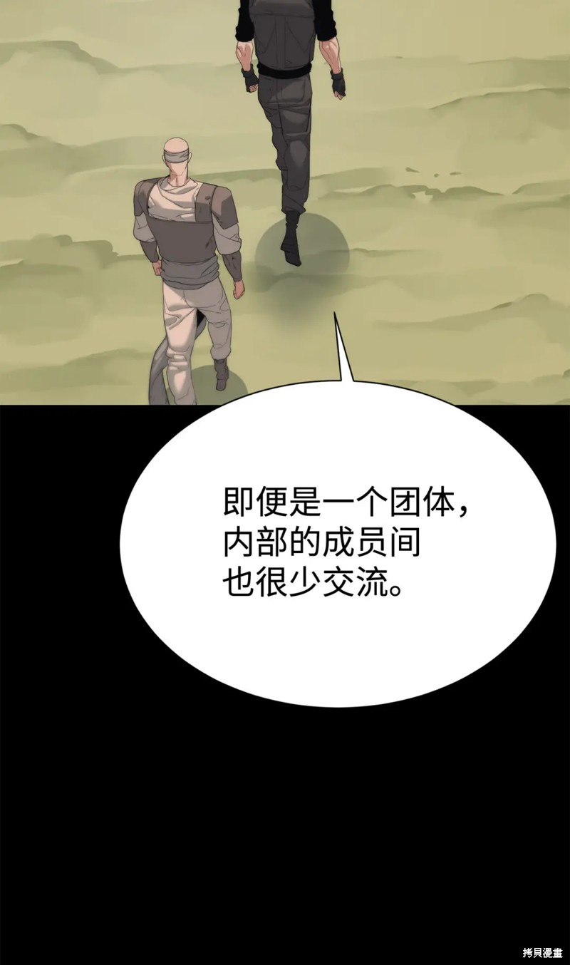 🍶穿越异界任务指南 第56话 第28页
