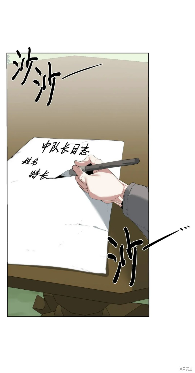 🍶穿越异界任务指南 第56话 第3页