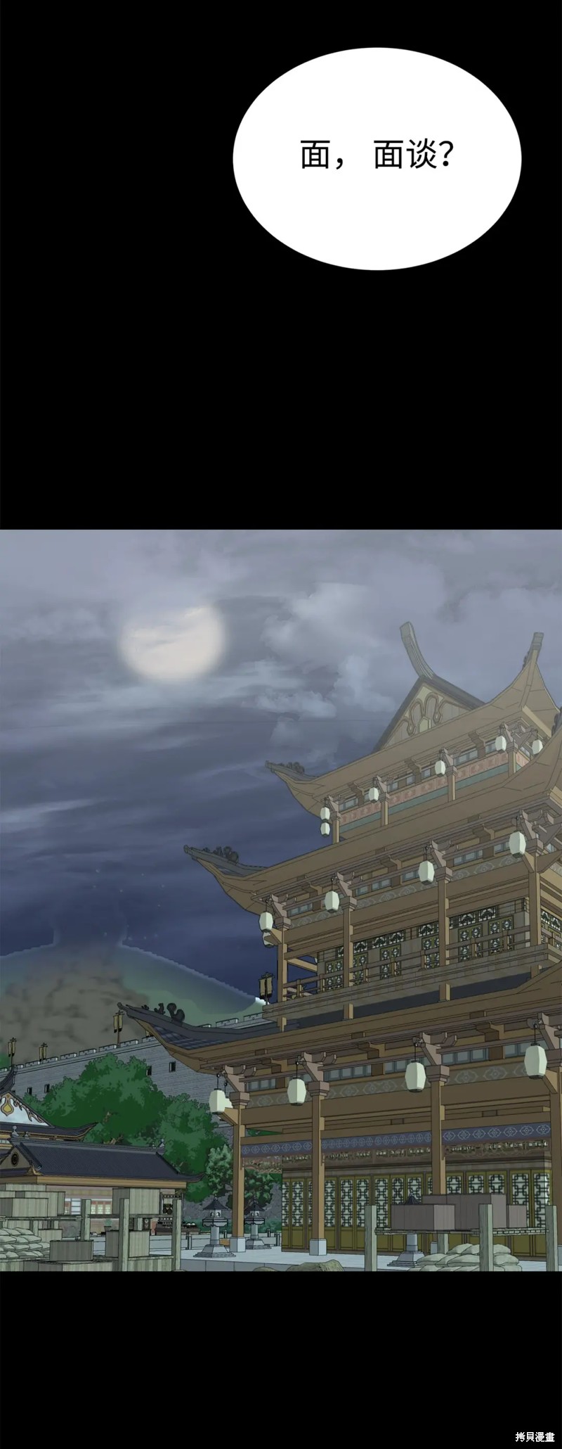 🍶穿越异界任务指南 第56话 第41页