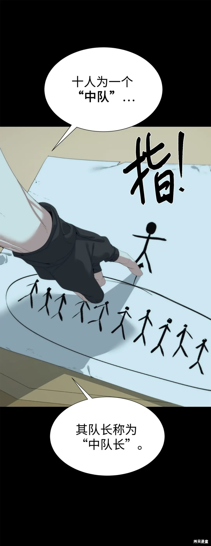 🍶穿越异界任务指南 第56话 第45页