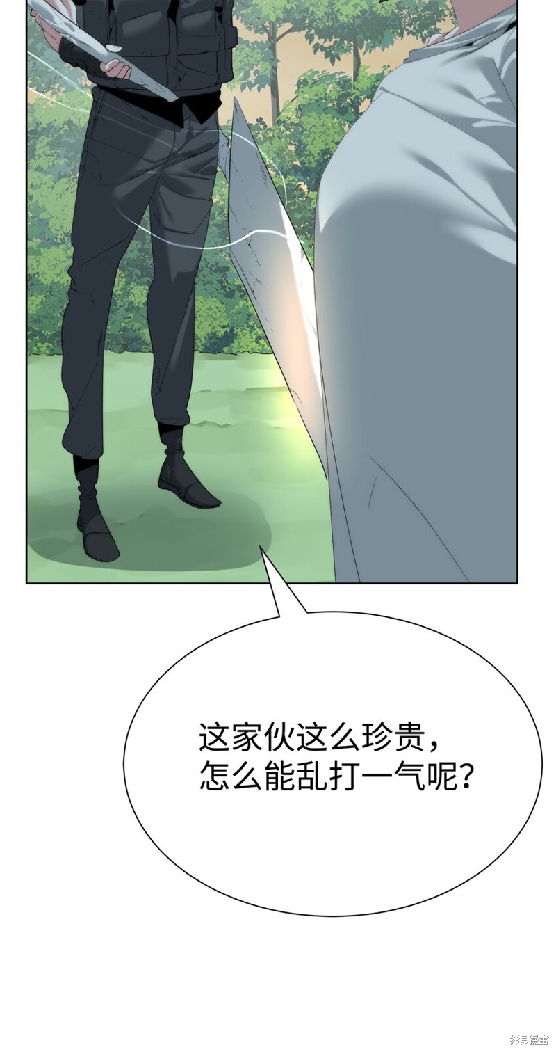 🍶穿越异界任务指南 第58话 第20页