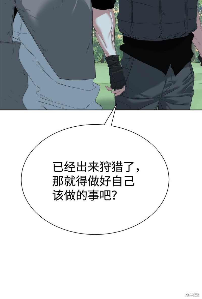 🍶穿越异界任务指南 第58话 第38页