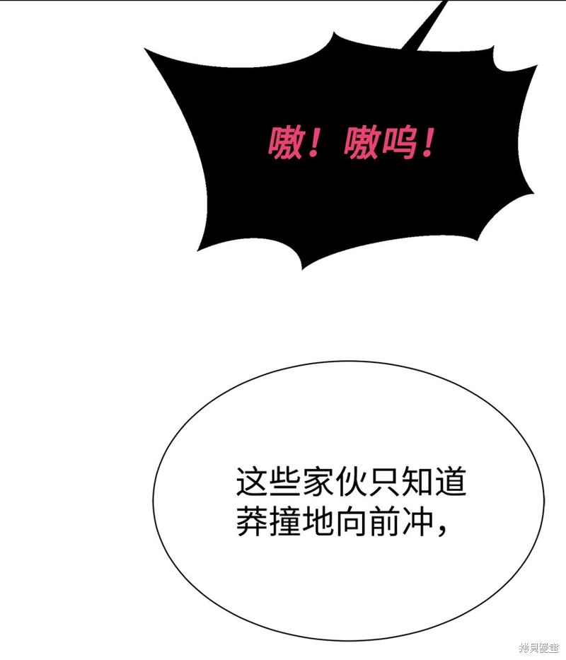🍶穿越异界任务指南 第58话 第47页