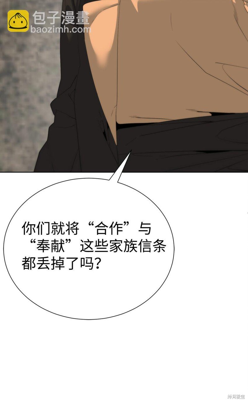 🍶穿越异界任务指南 第60话 第21页