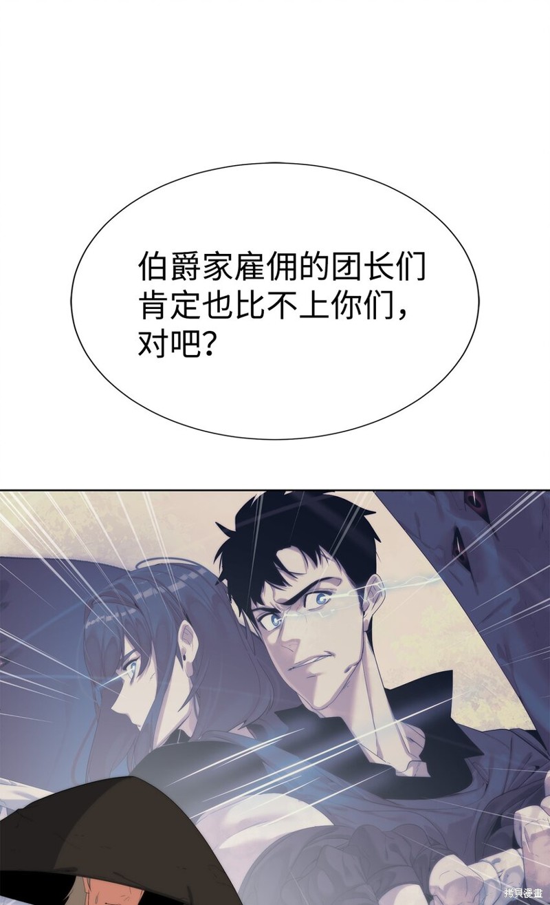 🍶穿越异界任务指南 第60话 第24页