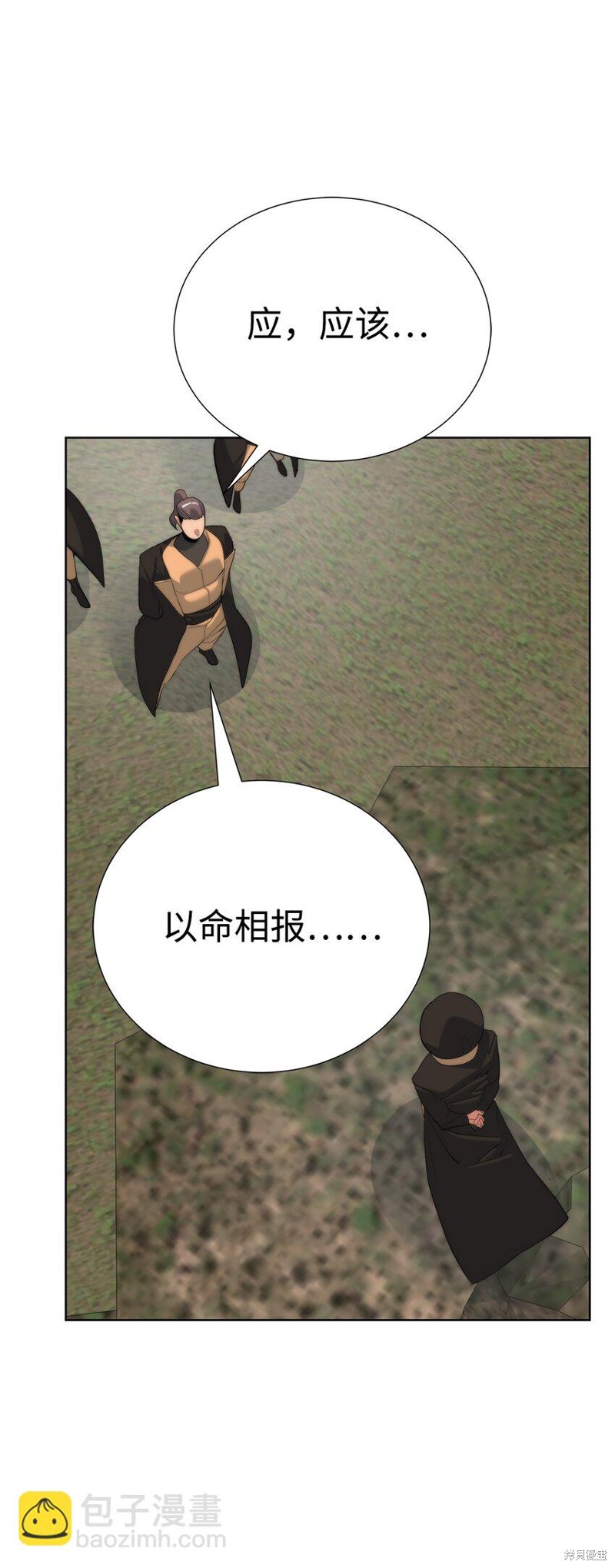 🍶穿越异界任务指南 第60话 第29页