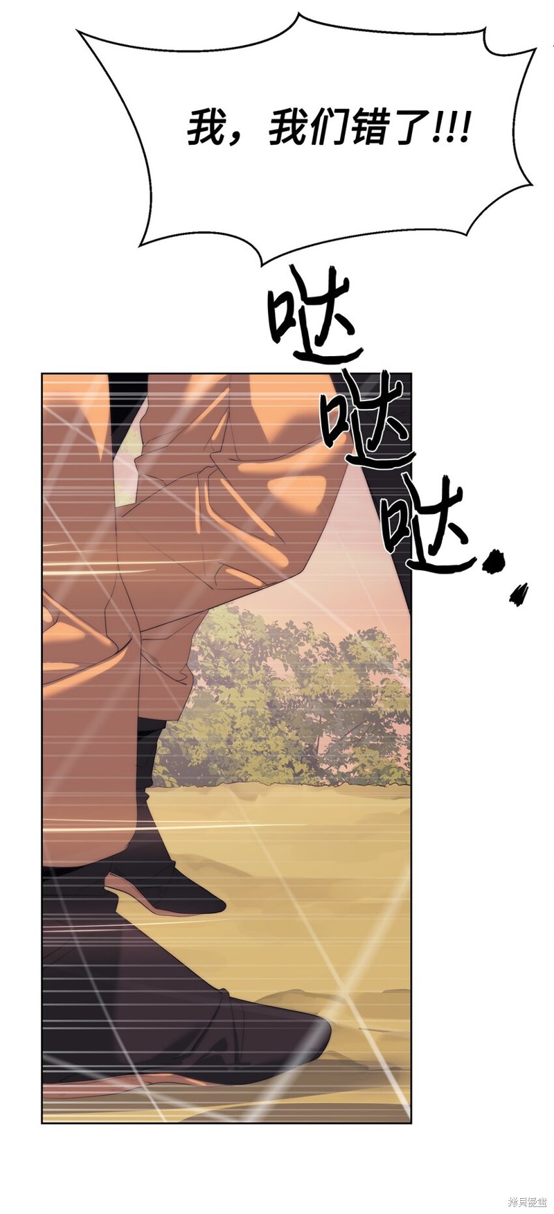 🍶穿越异界任务指南 第60话 第43页