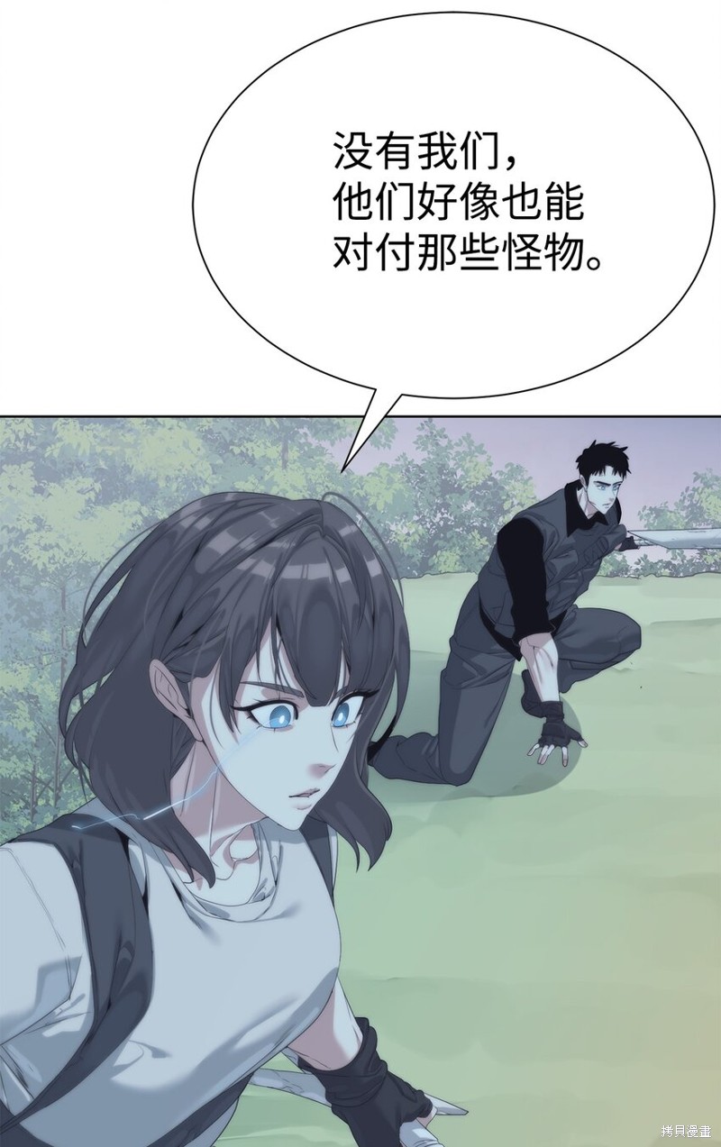 🍶穿越异界任务指南 第62话 第31页