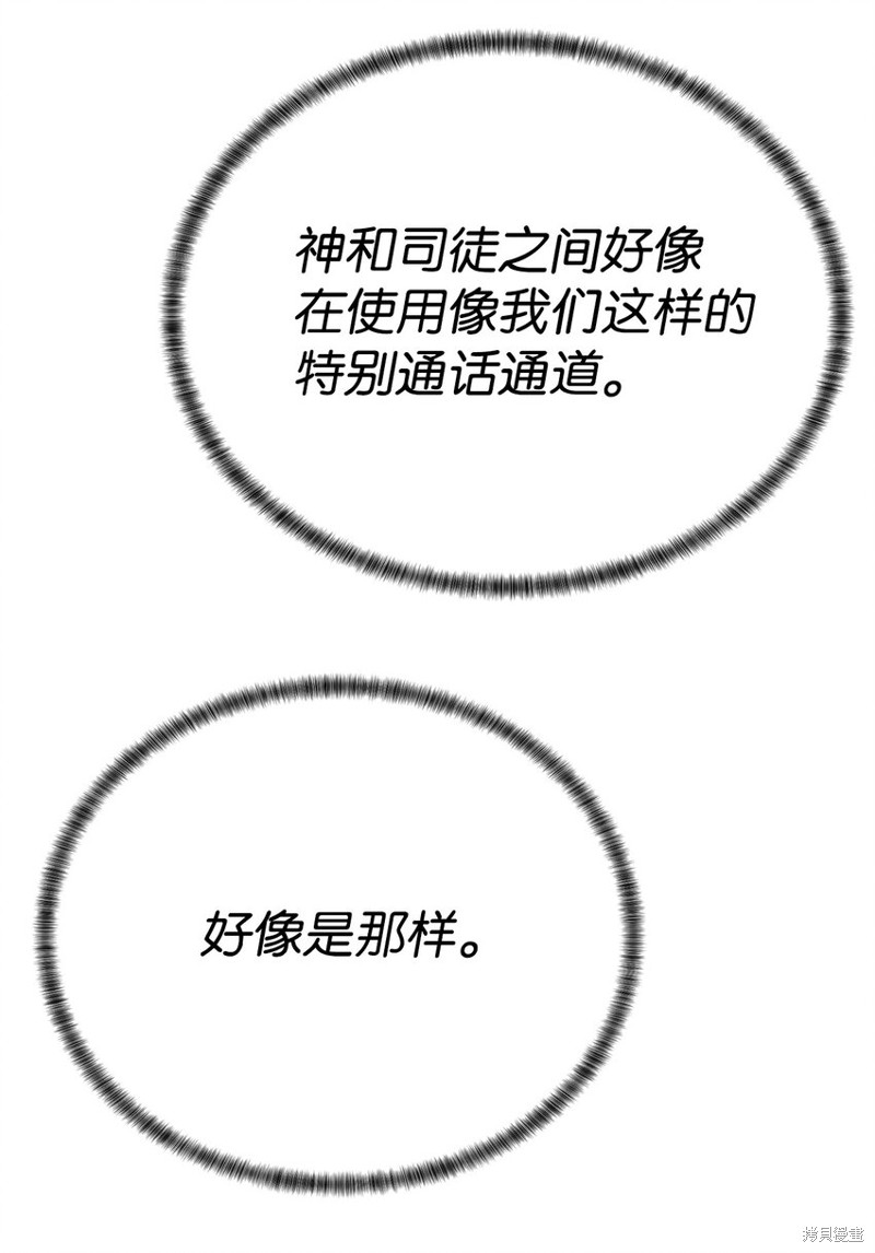 🍶穿越异界任务指南 第64话 第11页