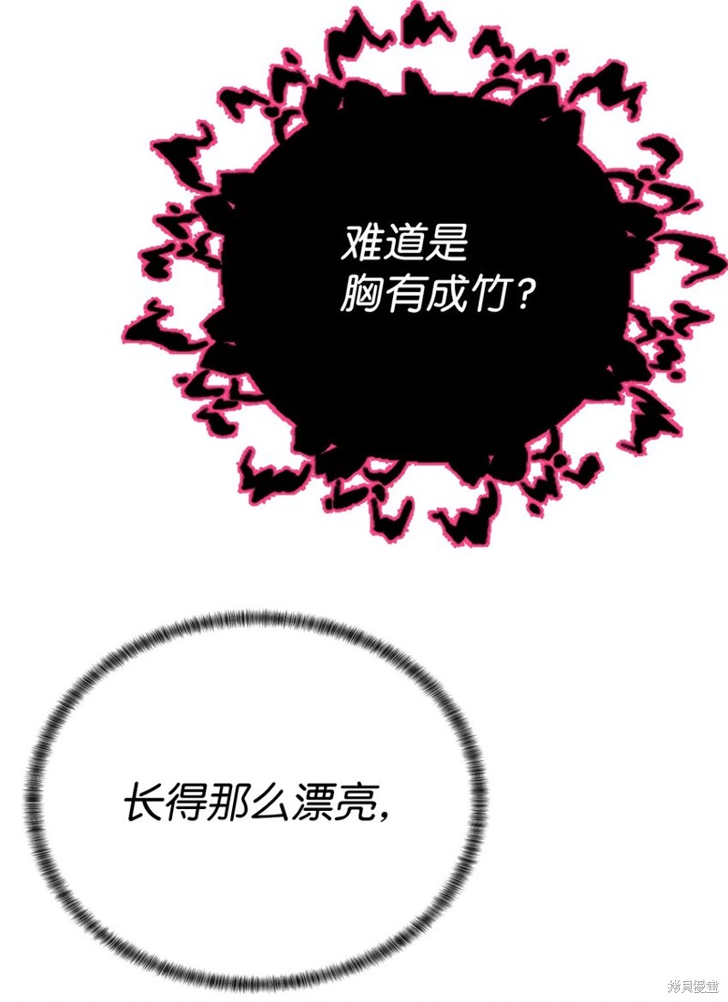 🍶穿越异界任务指南 第64话 第32页