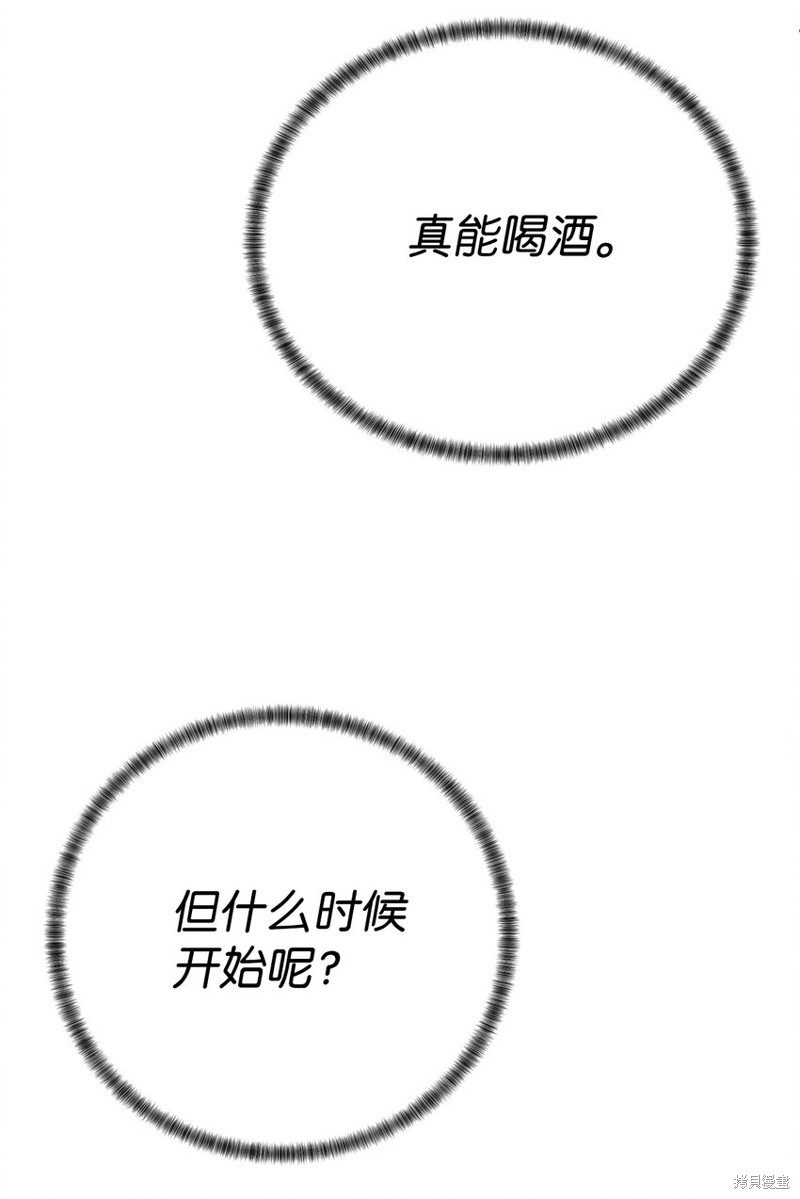 🍶穿越异界任务指南 第64话 第34页