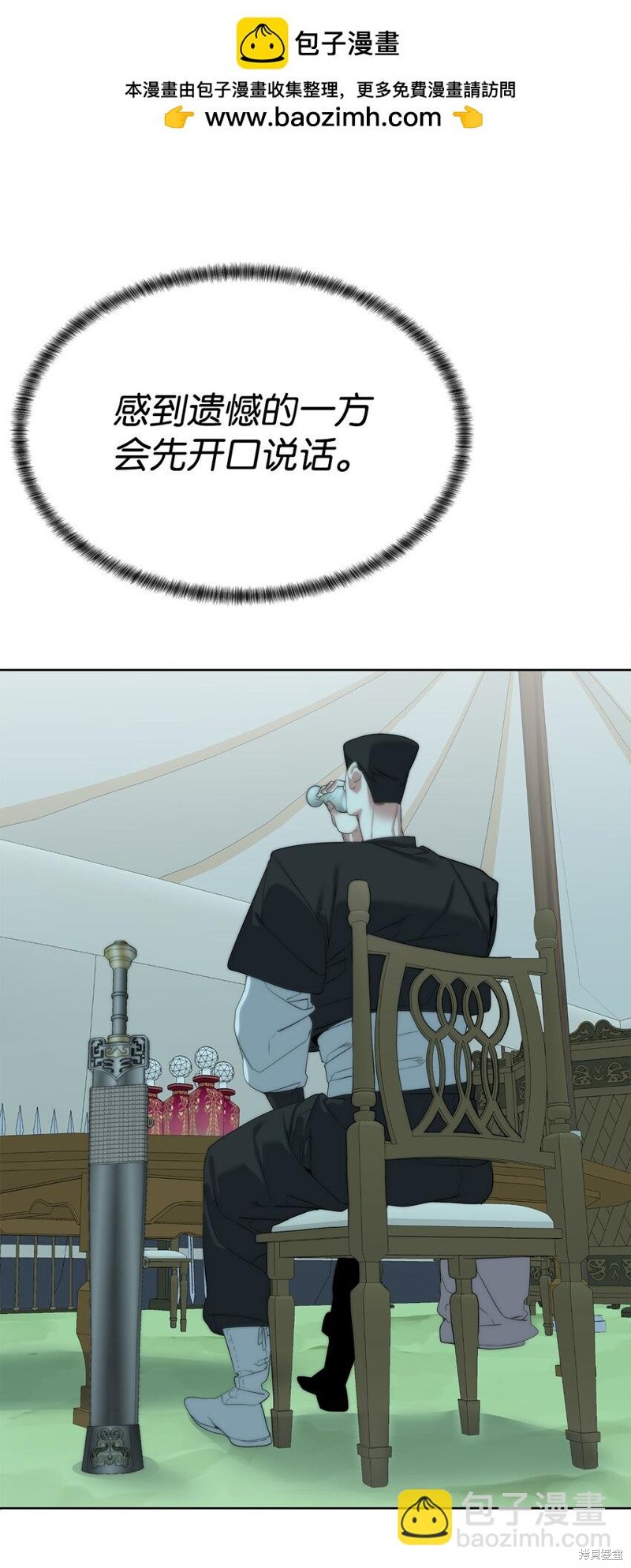 🍶穿越异界任务指南 第64话 第38页