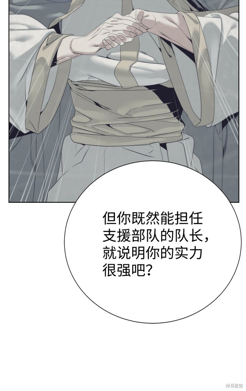 🍶穿越异界任务指南 第64话 第44页
