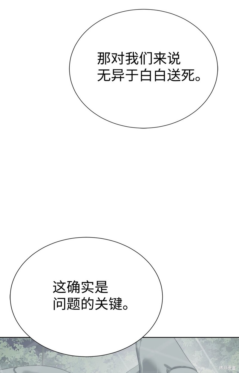 🍶穿越异界任务指南 第66话 第10页