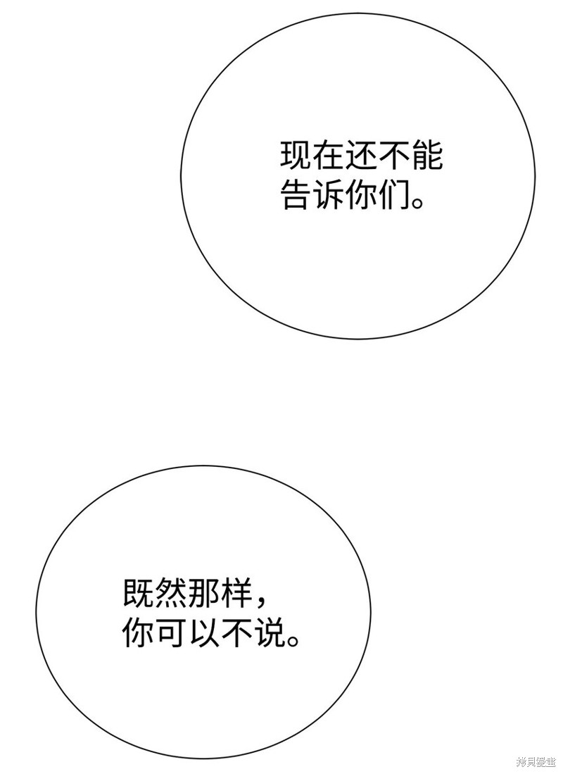 🍶穿越异界任务指南 第66话 第17页