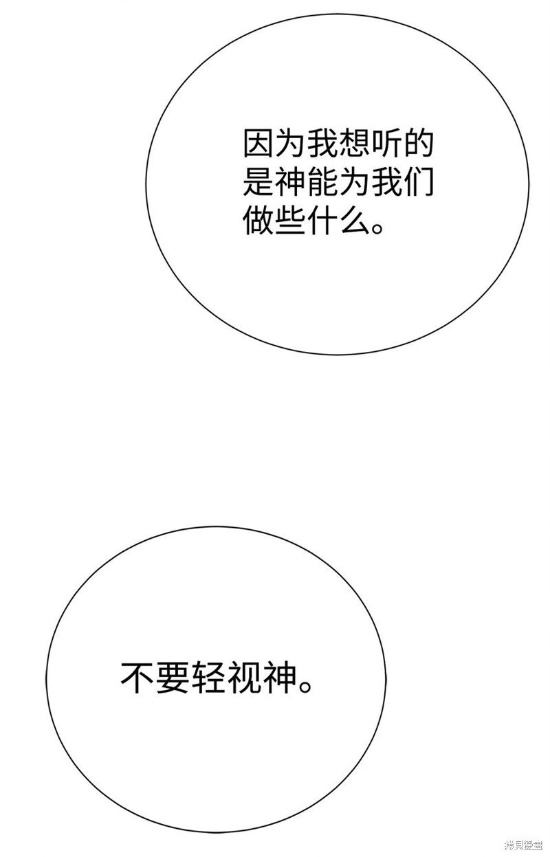 🍶穿越异界任务指南 第66话 第19页