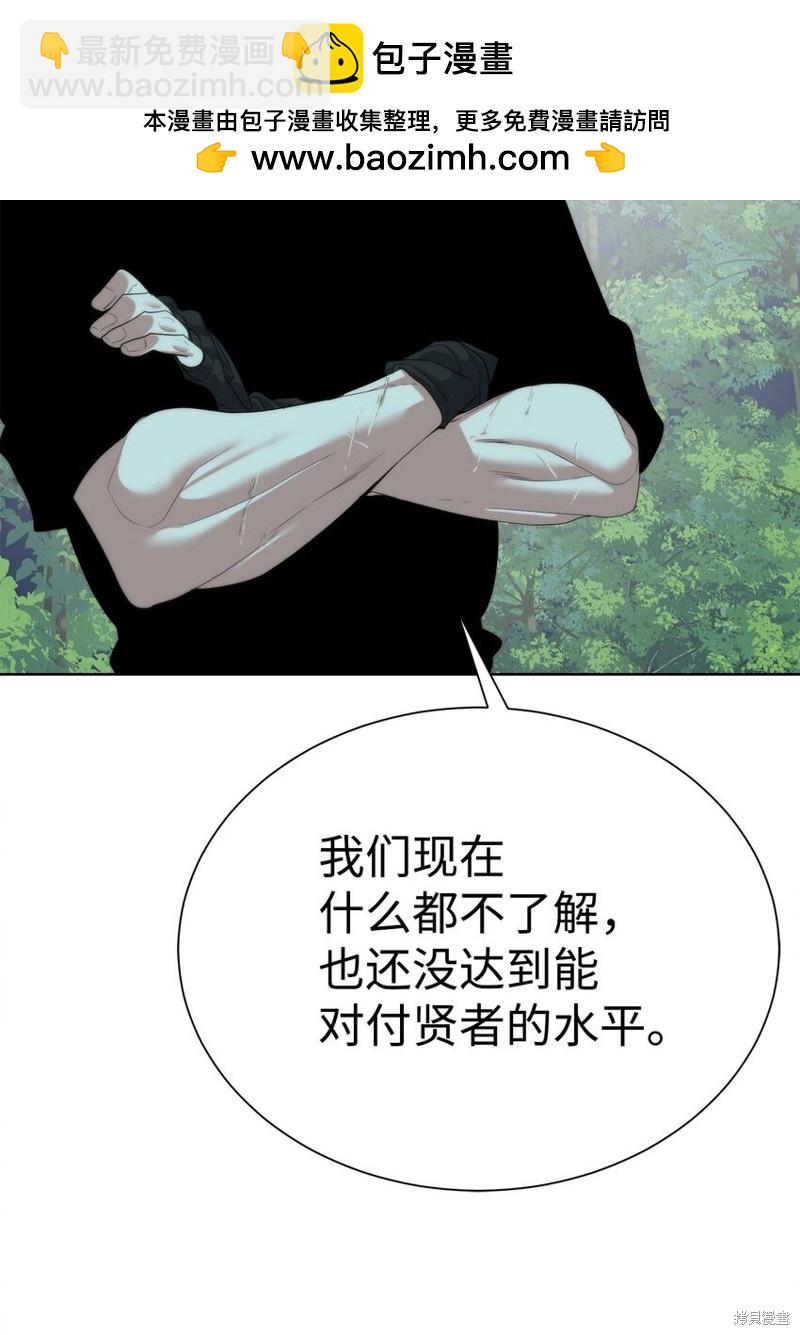 🍶穿越异界任务指南 第66话 第2页
