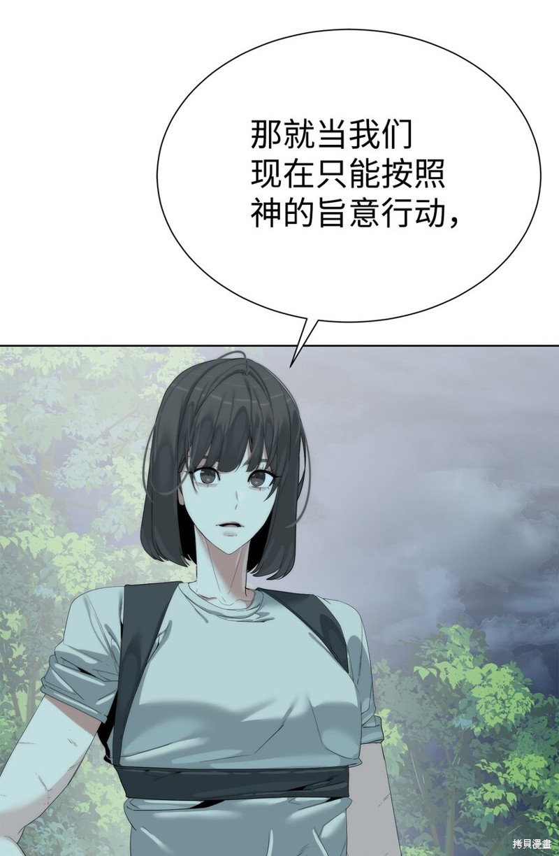 🍶穿越异界任务指南 第66话 第27页